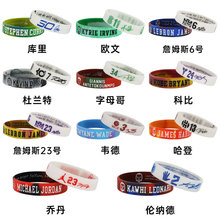 抖音篮球手环小礼品詹姆斯NBA夜光加宽人头像励志熔岩硅胶腕带