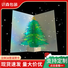 立体3d 圣诞贺卡创意圣诞节礼物圣诞树卡片学生圣诞活动礼品批发