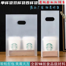 一次性外卖咖啡打包袋单双四杯磨砂透明果汁饮品包装袋网红奶茶袋