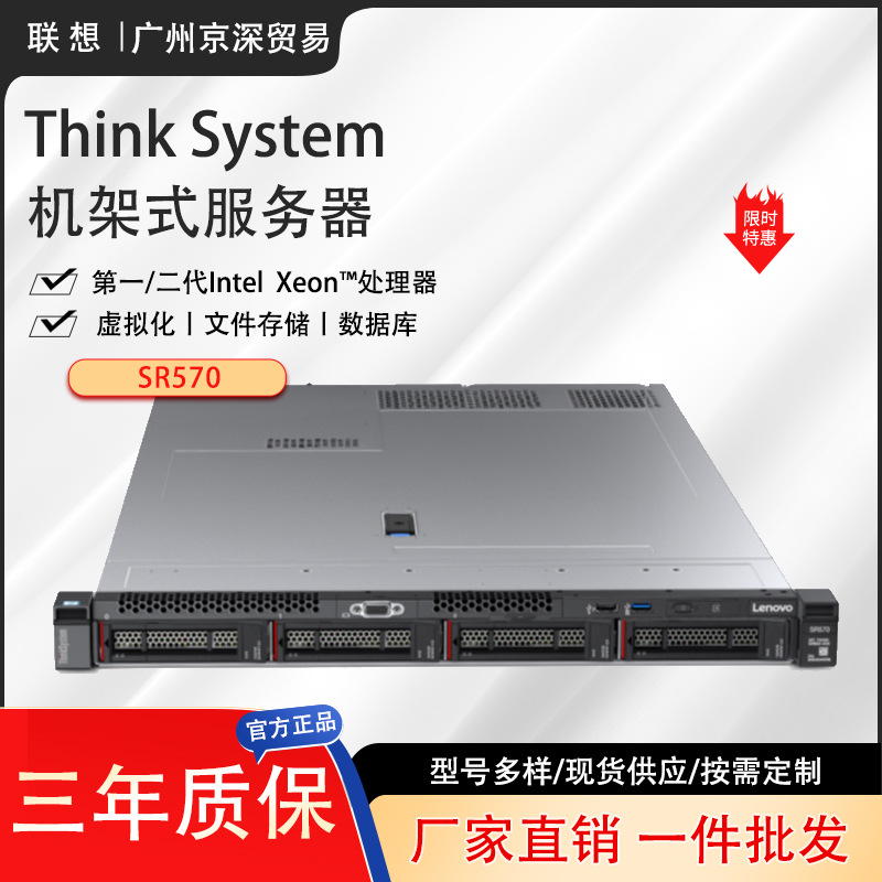 适用联想SR570双路1U机架式企业级商用服务器主机ERP财务软件存储