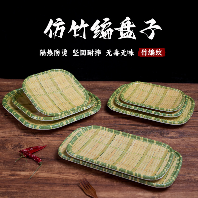 Melamine Hot Pot Barbecue Dustpan Plate Imitation Bamboo Woven Plate Special Barbecue Skewers Bamboo Rattan Woven Plate Commercial Cold Dish Plate Melamine Hot Pot Barbecue Dustpan Plate Imitation Bamboo Woven Plate Special Barbecue Skewers Bamboo Rattan Woven Plate Commercial Cold Dish Plate