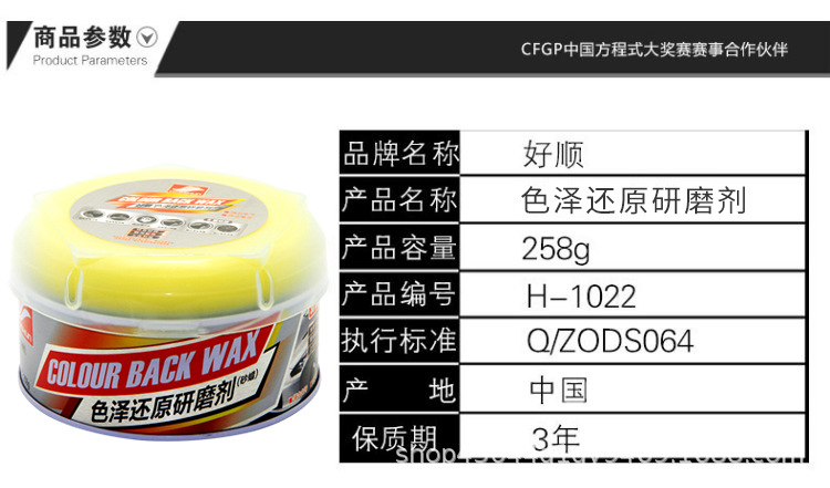 Haoshun polishing wax, car body waxing, decontamination, shine-enhancing wax, brightening wax, sanding wax, abrasive wax, black and white car wax, new car wax