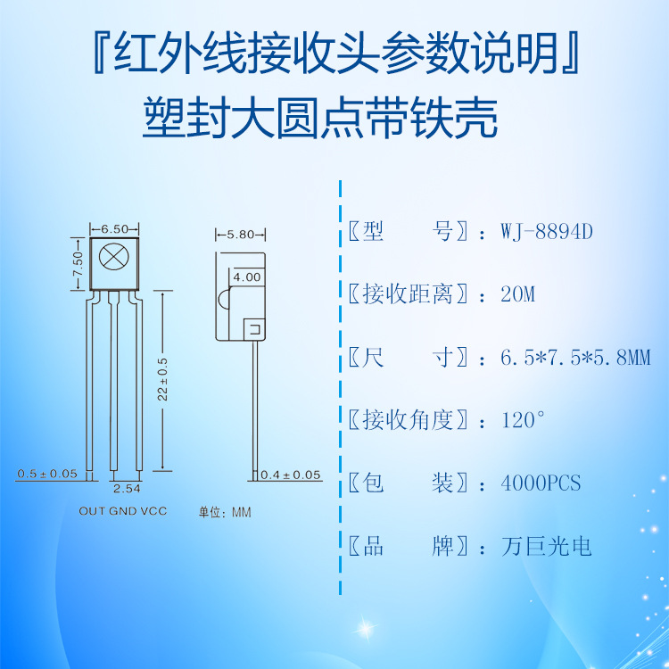 规格参数铁套塑封大圆点接收头.jpg