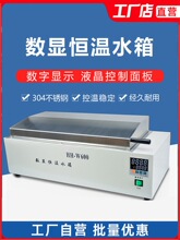 HH-420数显恒温水浴箱HH-600电热三用水槽煮沸箱实验室水箱水浴锅