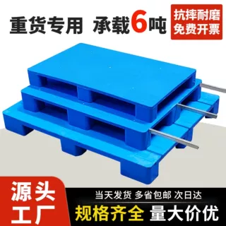 九脚平板仓储叉车物流周转物流货物托盘加厚工业防潮塑料托盘