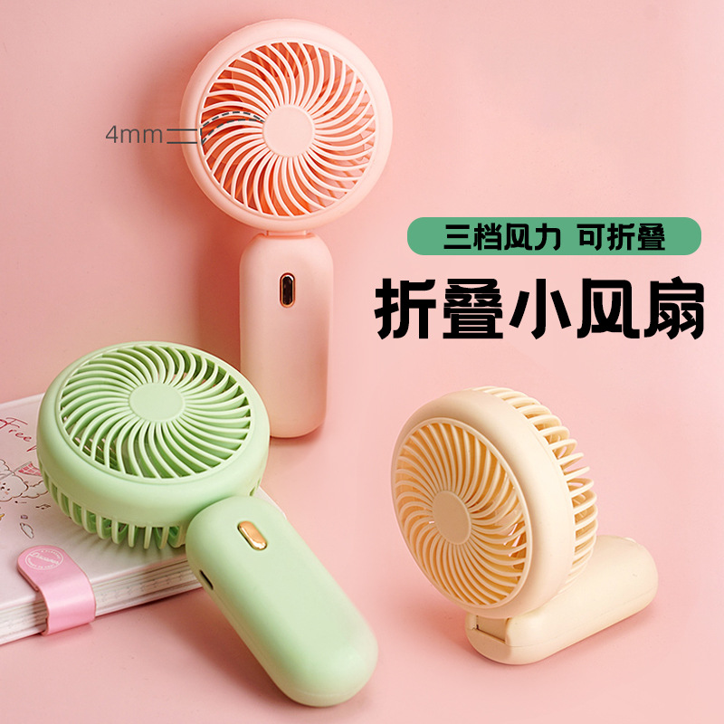 新款折叠小风扇USB充电户外便携三档大风力糖果色手持小风扇礼品