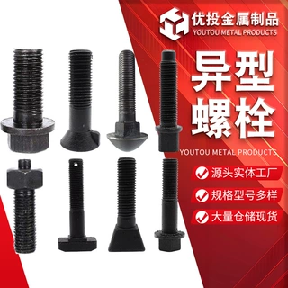 定制高强度异形件冷镦热打发黑特殊异形螺栓非标件车床螺栓厂家