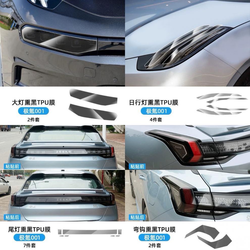 Suitable for Zeekr 001: blackened headlight film, transparent interior film, taillight film, navigation instrument screen film, TPU wear-resistant