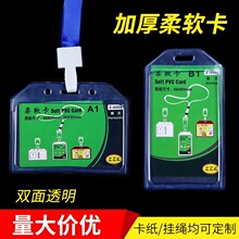 A7柔软卡工作牌A1B1硅胶卡套塑料PVC工作证胸牌员工工牌厂牌挂绳