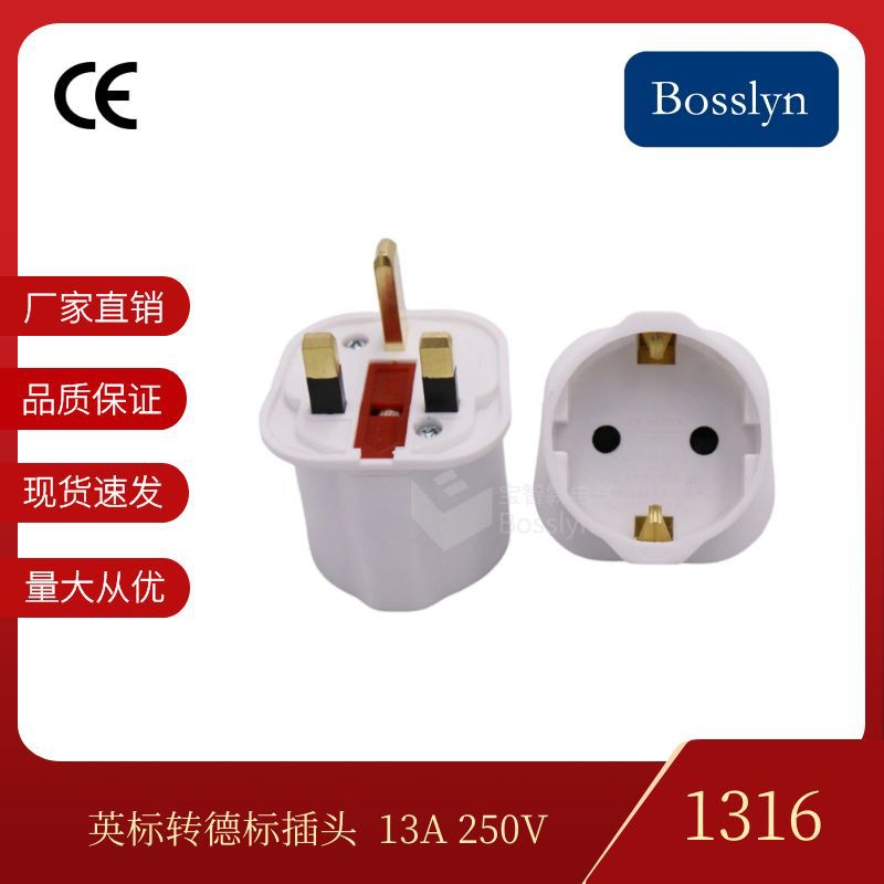 直销英规转德规欧规转换器 带保险管英式转欧式转接头 德标转换器