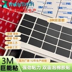 3mフォーム両面テープ、片面粘着、跡が残らない強力テープ、家庭用緩衝・衝撃吸収固定、3m両面