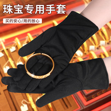 厂家直销珠宝营业员手套男女奢侈品弹力无尘棉布三筋无尘实验室