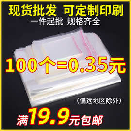 现货opp透明不干胶加厚自粘袋 衣服包装黏袋自封塑料袋子可回收
