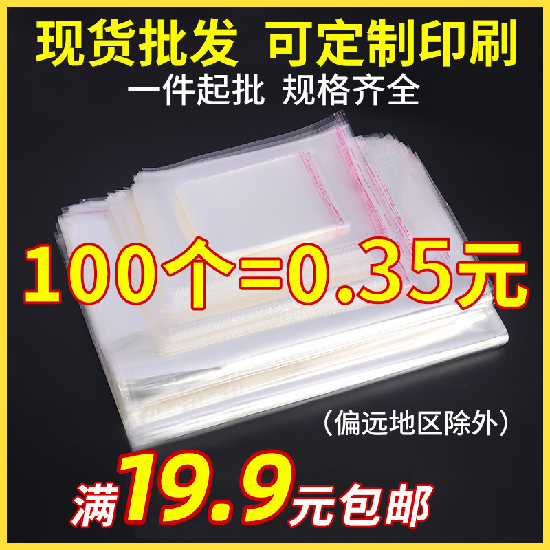 In-Stock Wholesale Opp Transparent Self-Adhesive Bags for Clothing Packaging, Resealable Plastic Bags, Recyclable In-Stock Wholesale Opp Transparent Self-Adhesive Bags for Clothing Packaging, Resealable Plastic Bags, Recyclable
