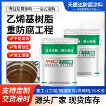 乙烯基树脂环氧树脂耐酸碱乙烯基树脂玻璃鳞片胶泥耐高温防腐漆