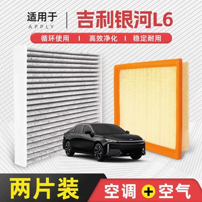 [Quality Control Only] Air Filter for Geely Galaxy L6 1.5T, Original Factory Car Filter
