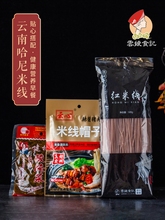 云娘食记 云南建水 红米线套袋装 蒙自过桥干米线米粉 需煮食