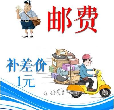 运费补差专用链接运费补差专用链接运费补差专用链接运费补差链接