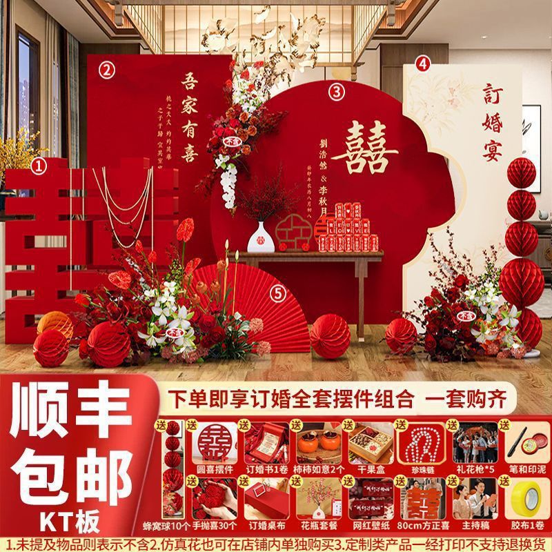 新中式订婚背景板现场布置全套装饰板背景板摆件摆台用品大全|undefined
