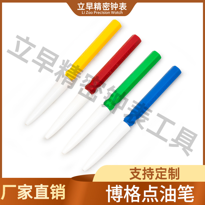 修表工具瑞士博格 bergeon手表机芯点油笔注油笔表油加油工具