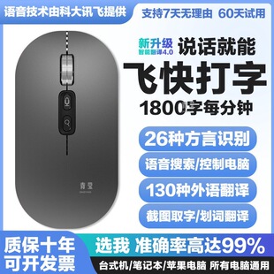 Voice Mouse Wireless AI Intelligent Voice Control Microphone Text Fly Input Bluetooth Recognition Speech Typing Translation