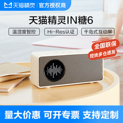 Tmall Elf in Sugar 6 スマート スピーカー wifi 起き上がりアーティファクト Bluetooth オーディオ CCH 早期教育マシン ウェディング ギフト
