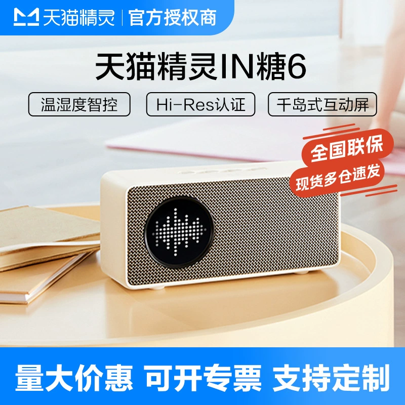 Умная колонка Tmall Elf in Sugar 6, Wi-Fi, артефакт пробуждения, Bluetooth аудио, машина для раннего образования CCH, свадебный подарок