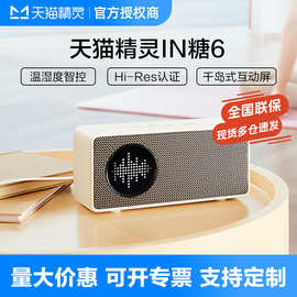 天.猫精灵糖6智能音箱起床神器蓝牙音响早教机结婚礼物台