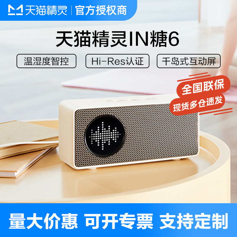 Tmall Elf in Sugar 6 Smart Speaker Wifi Wake-Up Artifact Bluetooth Audio Cch Early Education Machine Wedding Gift