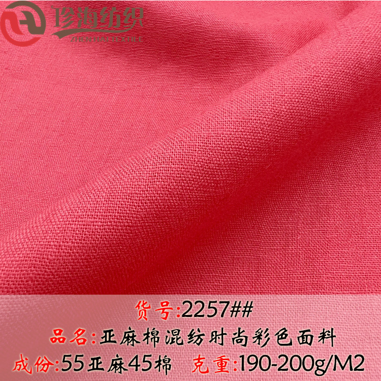 现货梭织春夏亚麻棉彩色服装面料 棉麻布料 衬衫套装棉麻布料批发