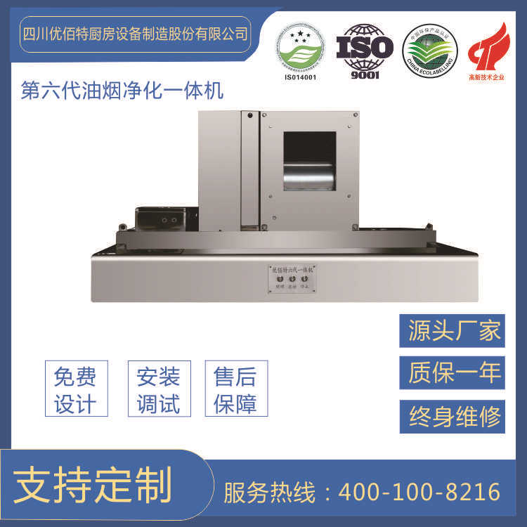 第六代油烟净化一体机 餐厅商用抽油烟机 低空烟罩式油烟净化器