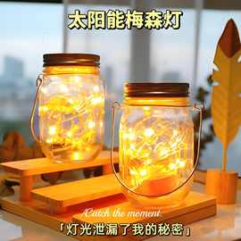 跨境太阳能梅森瓶灯户外防水挂树吊灯装饰氛围灯仙女瓶花园庭院灯