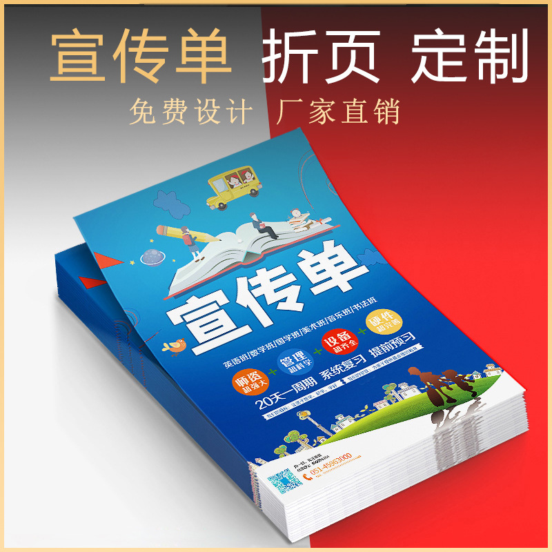 宣传单定印制海报产品说明书彩页制作广告单页设计公司手册小说