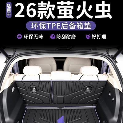 Suitable for 2026 Nio Firefly trunk mat, foot mat, TPE accessories, interior decoration modification 25