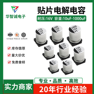 貼片電解電容16V 10uf 47uf 220 330 470uf/50V 源頭廠家全系列VT