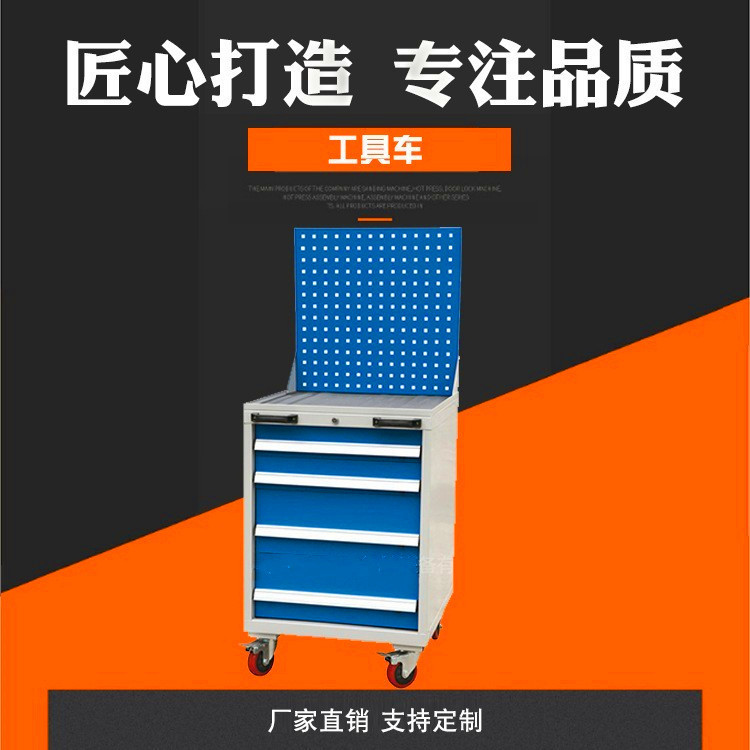 抽屉式工具车移动工具柜工具车天津厂家直销工具车带挂板