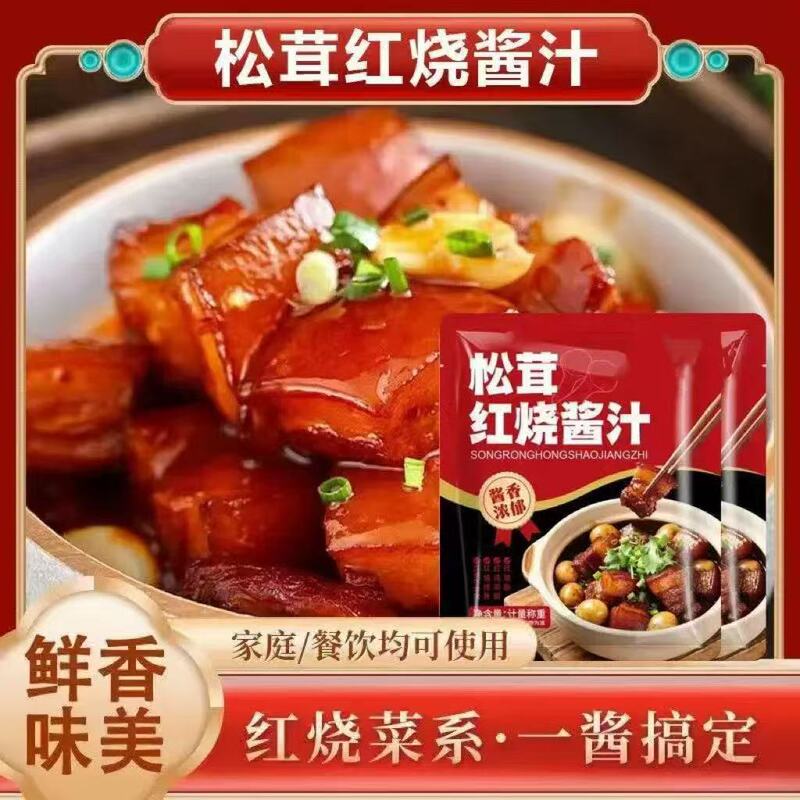 Matsutake Braised Sauce in Bags for Restaurants, Used for Braised Pork and Braised Pork Ribs, Seasoning Sauce, Matsutake Braised Sauce Matsutake Braised Sauce in Bags for Restaurants, Used for Braised Pork and Braised Pork Ribs, Seasoning Sauce, Matsutake Braised Sauce