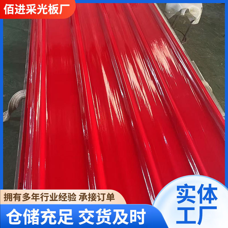 FRP玻璃钢红色防腐板大型屋面胶衣采光瓦工程顶棚隔热树脂阳光瓦
