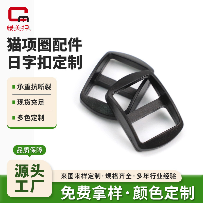 Source manufacturer cat and dog leash harness adjustment accessories black cat collar D-ring buckle plastic three-position buckle