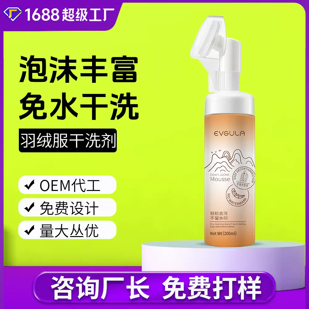 羽绒服清洗剂免水洗清洁剂洗涤剂棉服干洗剂衣服去顽固污渍油污