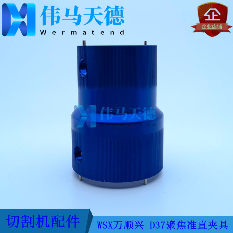 WSX万顺兴原装NC60 NC63A准直镜夹具聚焦夹具D37安装工具镜组扳手