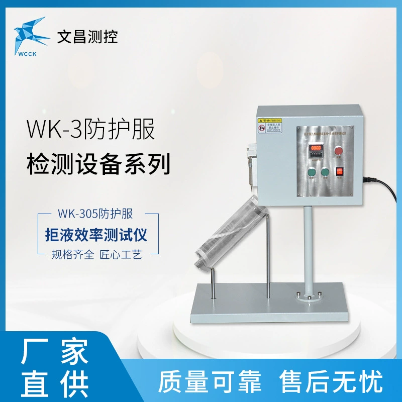 Поставки производителя WK-305 защитная одежда тестер эффективности заполнения защитного оборудования для обнаружения одежды полные характеристики
