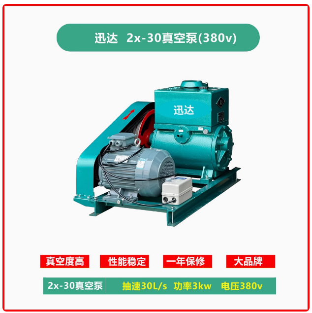 迅达制泵 皮带轮真空泵 双级皮带轮式旋片真空泵 2X-30
