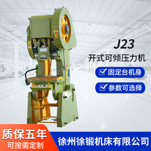 40吨机械冲床 普通开式可倾压力机J23-40T高精密冲床