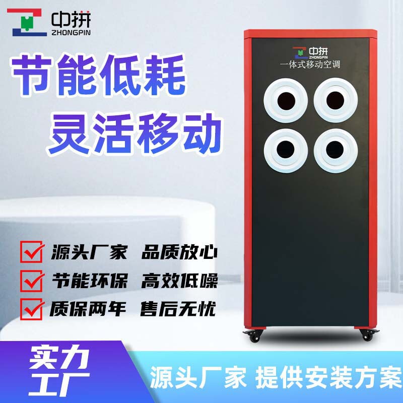 Industrial Mobile Air Conditioners for Factories, Workshops, Logistics Warehouses, Large Spaces, Convenient, Energy-Saving, and Efficient with Compressor Cooling Industrial Mobile Air Conditioners for Factories, Workshops, Logistics Warehouses, Large Spaces, Convenient, Energy-Saving, and Efficient with Compressor Cooling