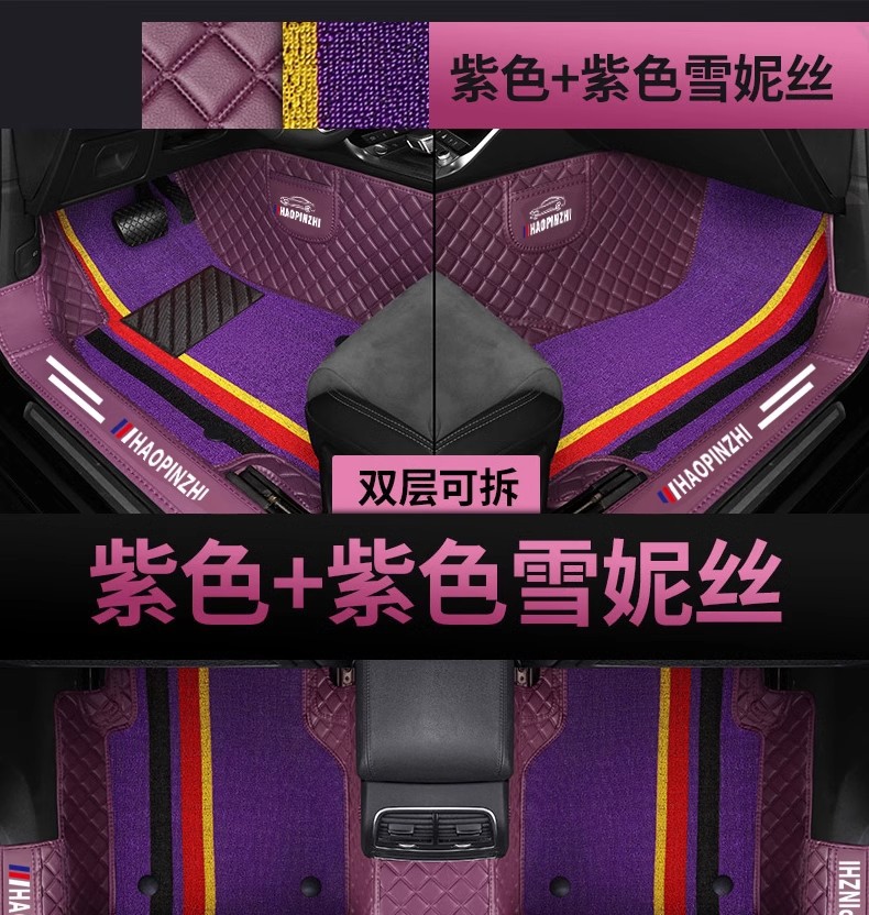 Covered Threshold Car Floor Mats, Double-layer Foot Mats, Shini Silk Colorful Bright Colorful Special Car-specific Fully Surrounded Floor Mats
