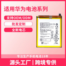 适用华为手机电池外贸定制P9/P8/麦芒4/5/P30青春/MATE9/10/NOVA