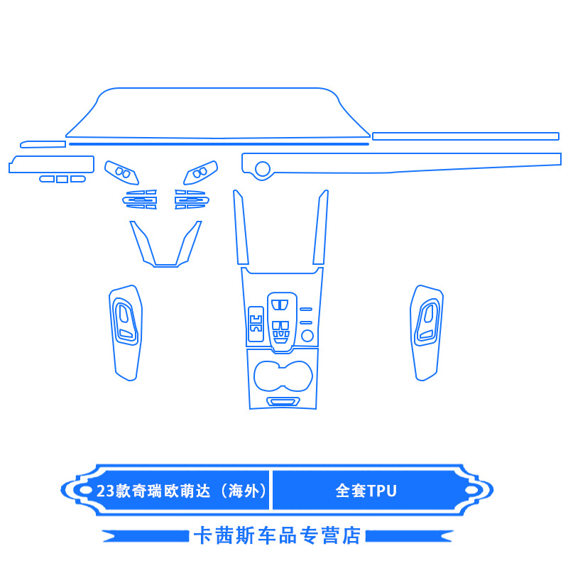 Shiyong For 23 OMODA Overseas Edition Center Console Interior Protection Film (Car interior film) - 23-chery-omoda-overseas-edition-full-set-tpu