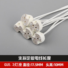G5.3灯台ランプヘッドledスポットライトmr16カップワイヤーセラミックベース耐高温水晶ランプアロマランプ部品