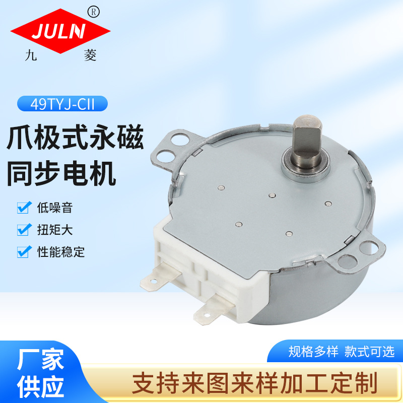 49TYJ-CII爪极式永磁同步电动机洗衣机洗碗机风扇电机微型马达